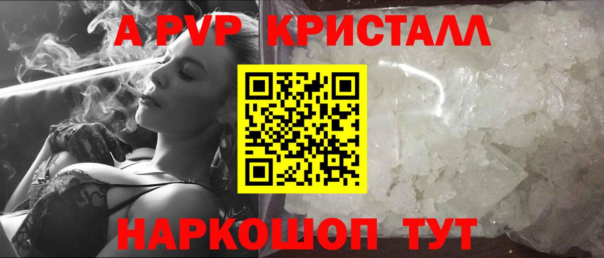 A PVP Соль  Вход с VPN  Alpha-PVP мука  A PVP  Людиново  А ПВП Соль 