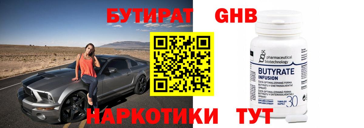 Людиново  БУТИРАТ 1.4BDO  БУТИРАТ  Вход с VPN 
