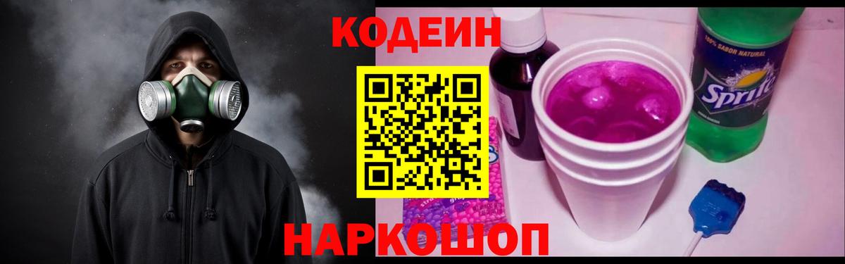 Людиново  Кодеин напиток Lean (лин)  Вход с VPN 
