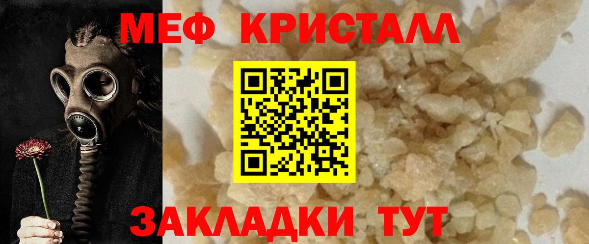 Меф кристаллы Людиново