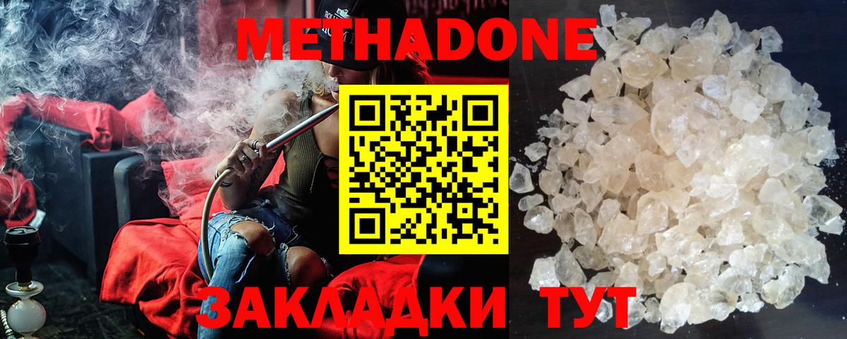 Людиново  МЕТАДОН кристалл  Вход с VPN  Метадон methadone 