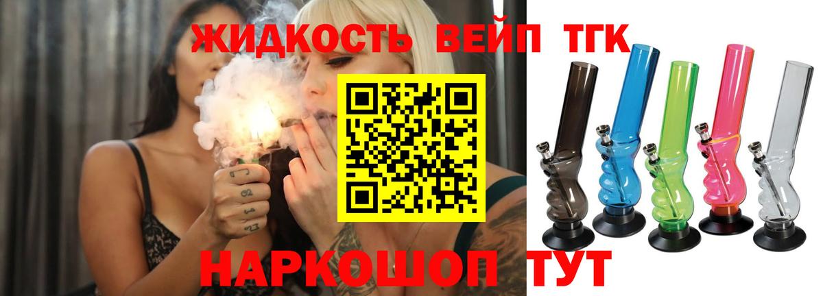 ТГК вейп с тгк  Вход с VPN  Людиново 