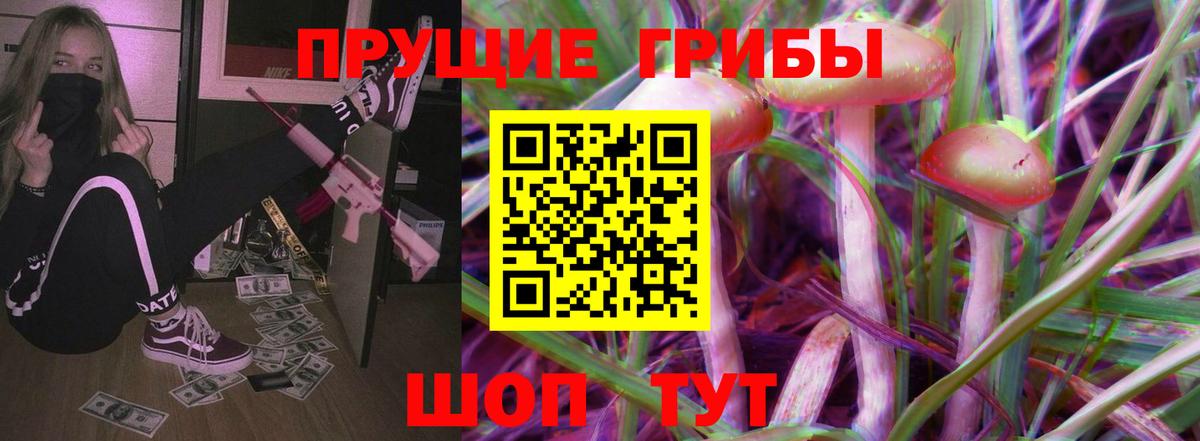Псилоцибиновые грибы ЛСД Людиново